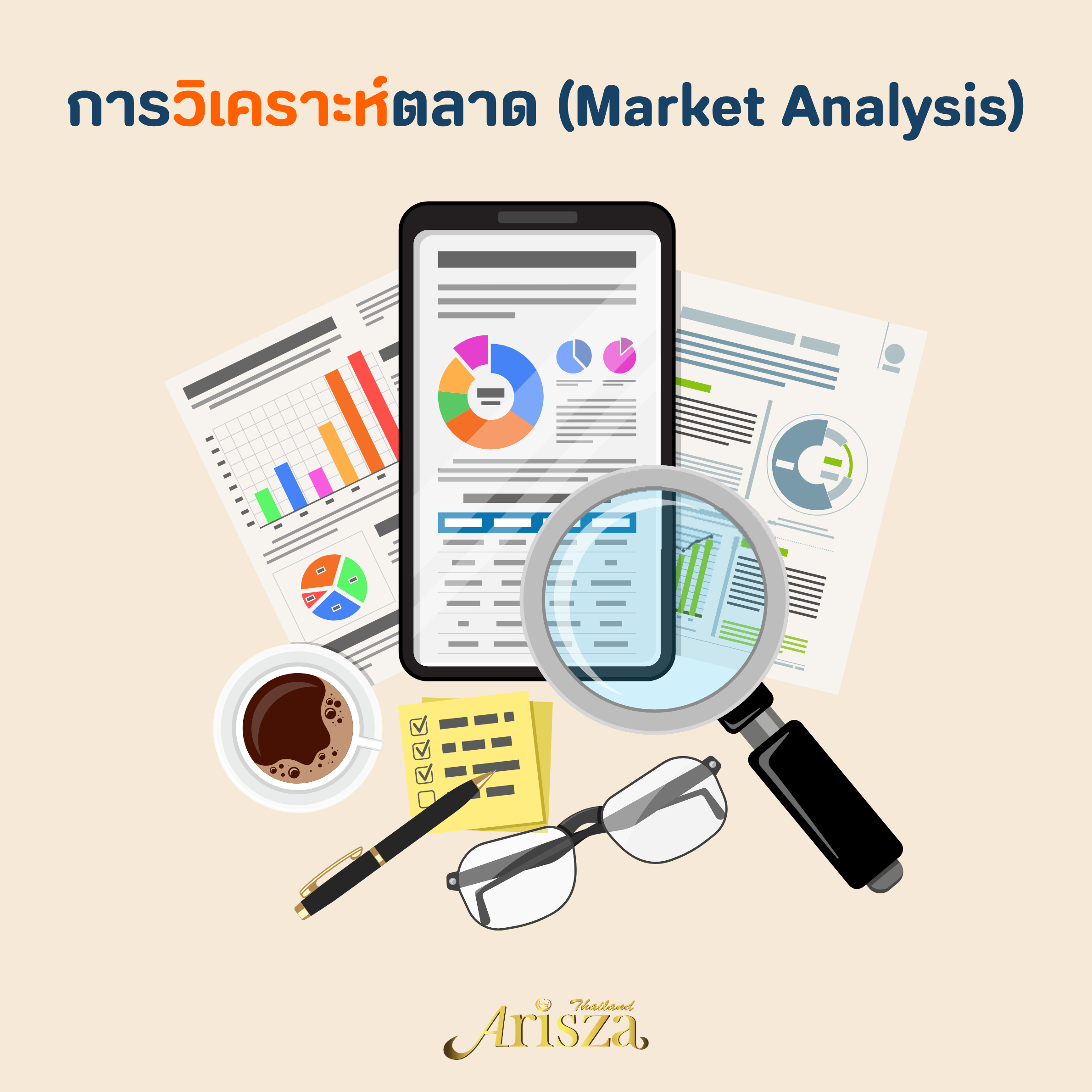  การวิเคราะห์ตลาด (Market Analysis)